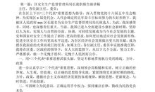 安全第一演讲稿