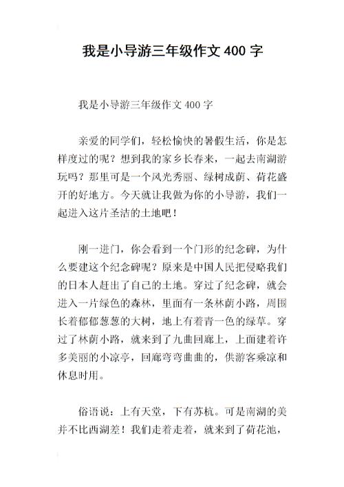 我是导游