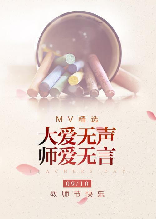 老师的爱无语