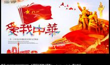 爱我中华读后感