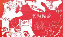 万众一心共同战疫