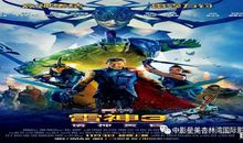 观《雷神3》有感