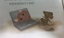 老鼠玩电脑看图写话