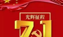 建设我们的幸福中国