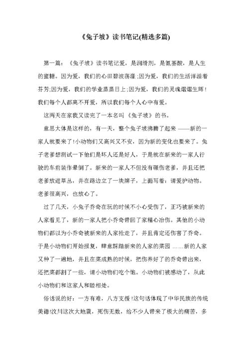 读《兔子宝》后的感想