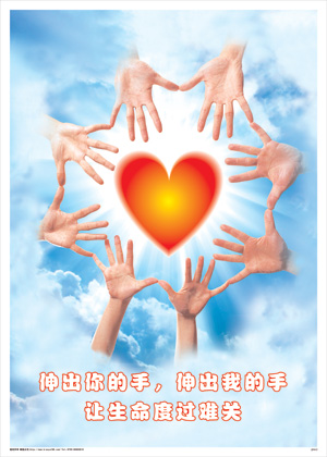 伸出我们的双手