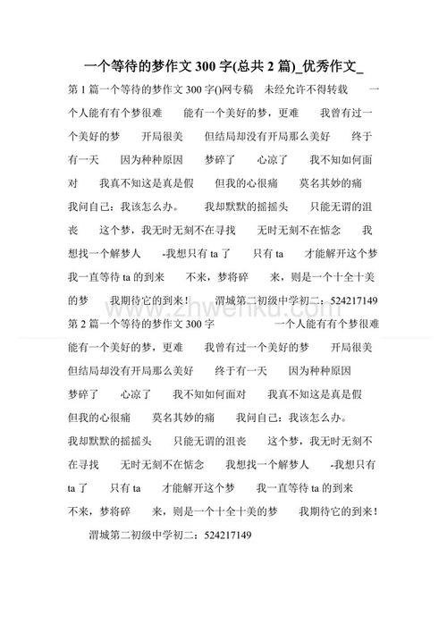 学会等待800个单词的写作