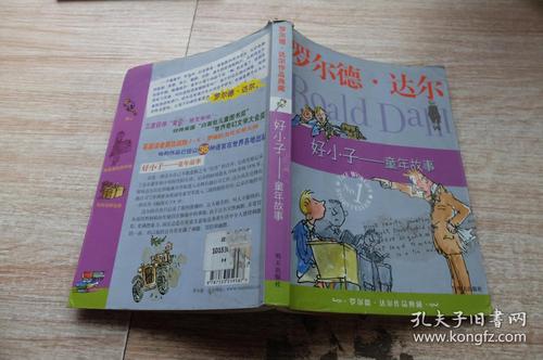 看完童年的好男孩故事