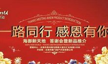 感恩有你，一路同行