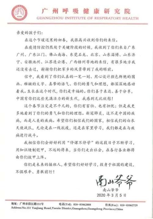 给钟南山爷爷的信