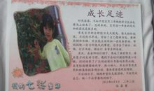 成长的足迹作文