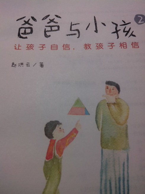 爸爸小时候看书后的感受