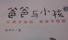 爸爸小时候读后感