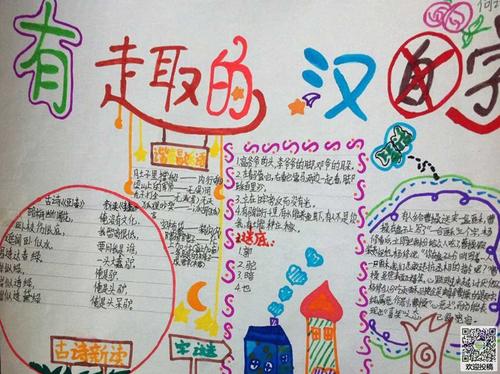 神奇的汉字