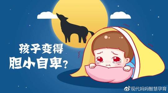 胆小的母亲
