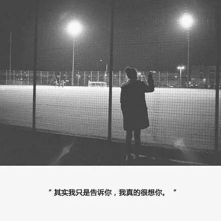 其实我们很想你