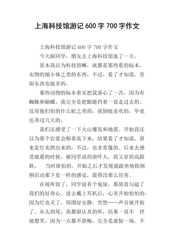 科技馆作文600字