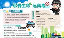 远离毒品珍爱生命