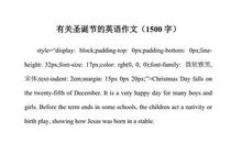 关于圣诞节的作文