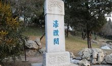 北海公园导游词