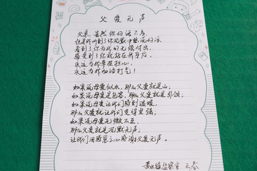 沉默的父爱