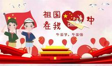 祖国，我为你点赞