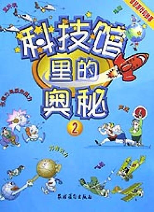 科学博物馆之谜