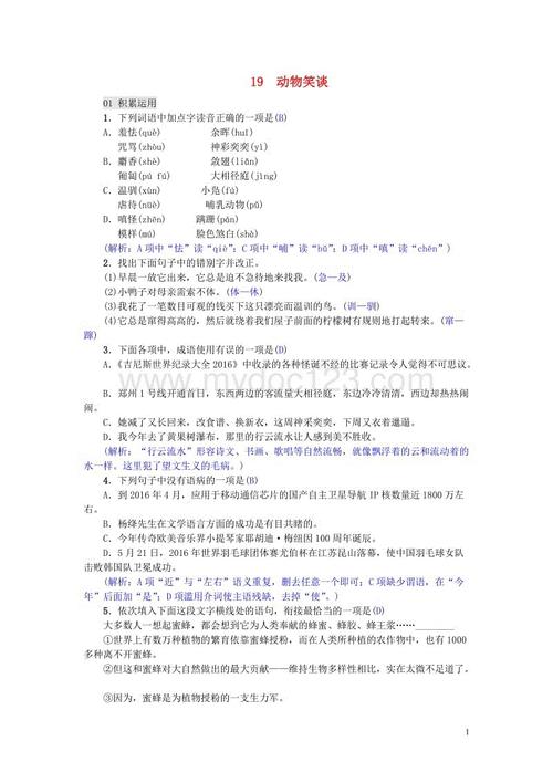 动物笑声构成400字