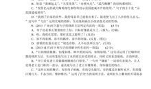 2010年中考考点梳理（修辞、标点、诗文、句子）_20字