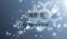 永恒的孝心
