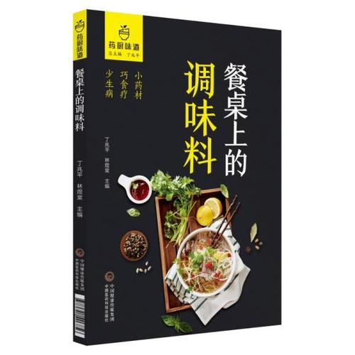 药味