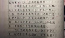 那一次，我真难忘