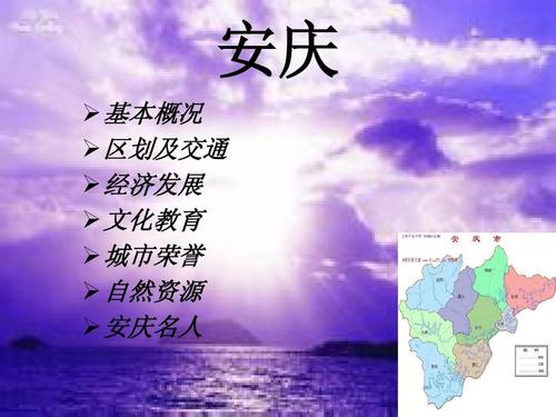 介绍我的家乡安庆