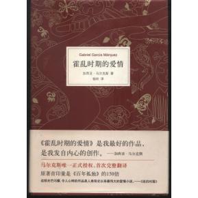 霍乱时期对爱情的思考