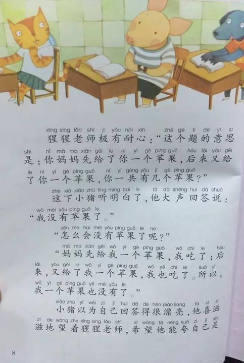 亲爱的笨猪