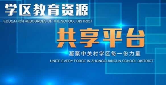 关心共享资源，想象共享时代