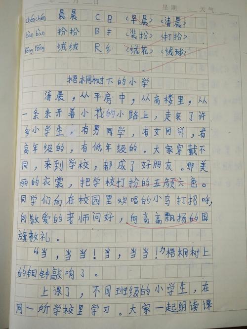 模仿大绿树下的小学第一段