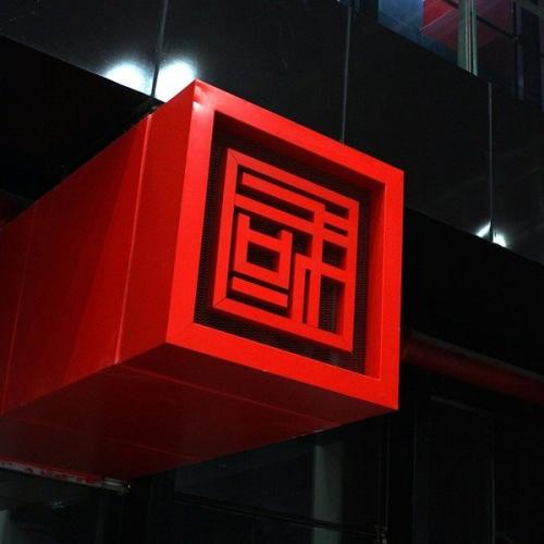 参观博物馆