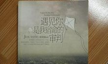 遇见你，是我最好的宿命