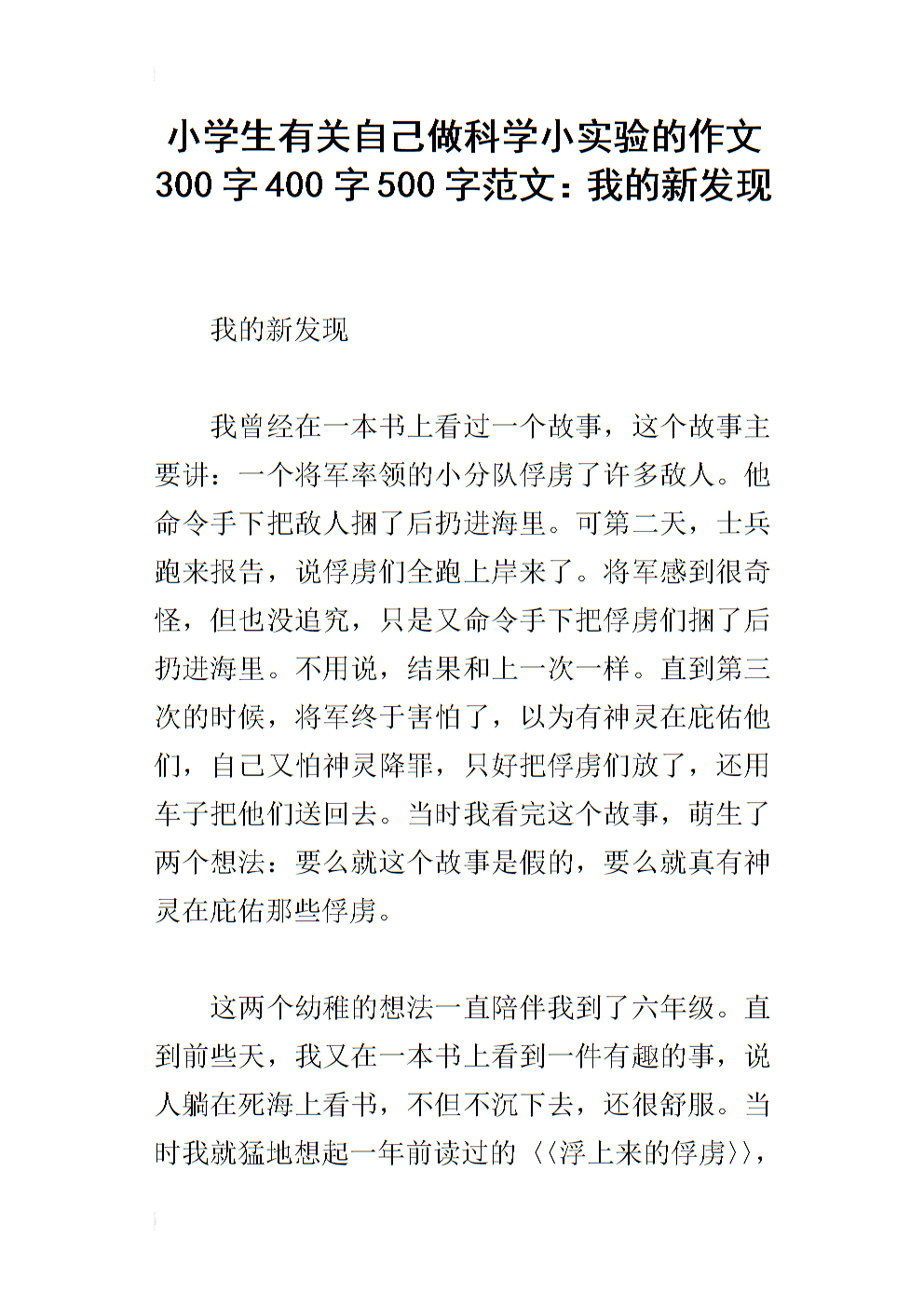 我的新发现500字
