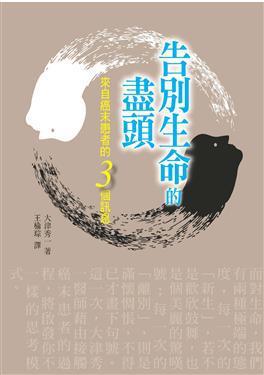 生命的尽头