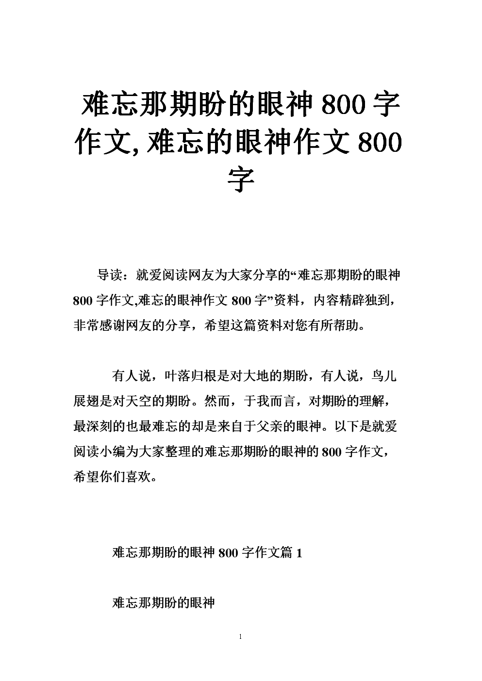 令人难忘的期待