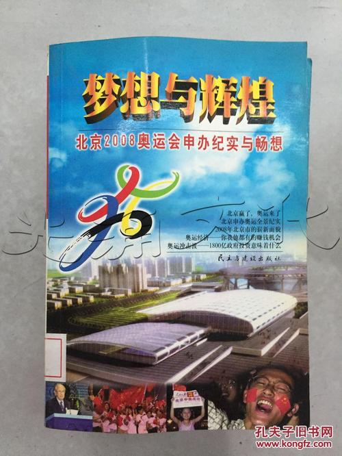 荣耀与梦想
