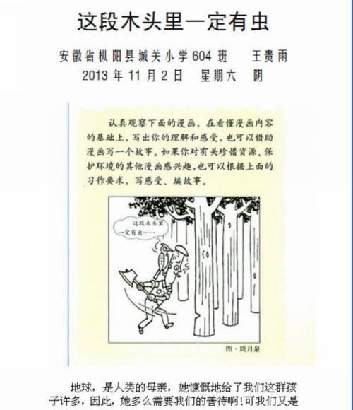 这块木头一定有虫子
