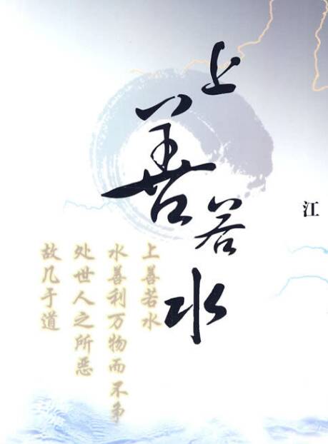 上山就像水