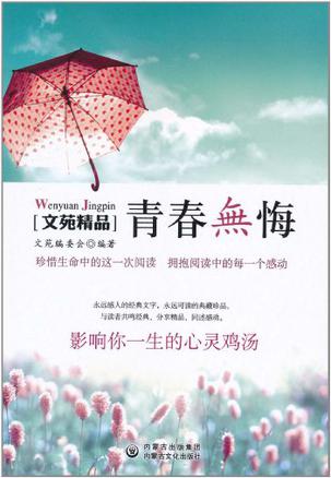 我的青春没有后悔