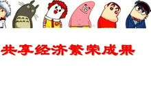 “共享时代”的利于弊