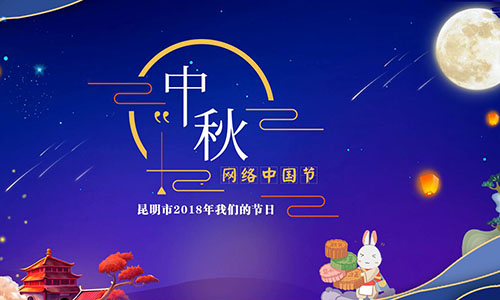 又是中秋节