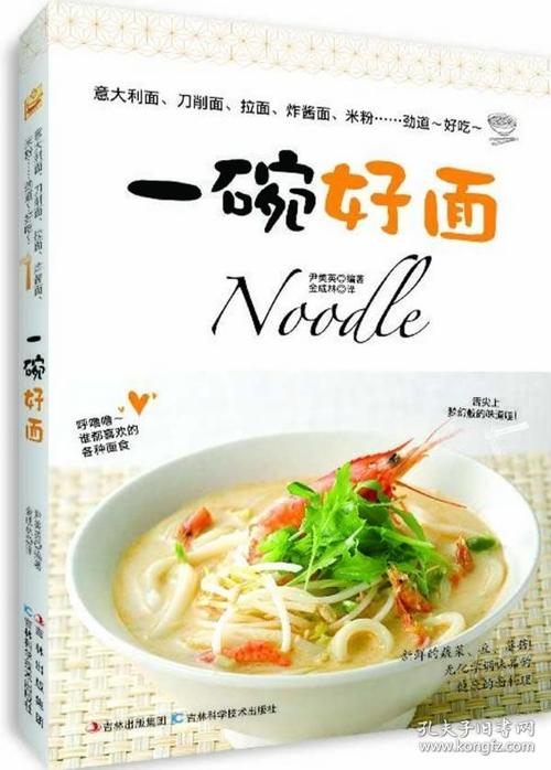 一碗好面条