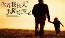 子欲养而亲不待